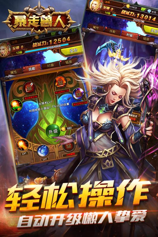 暴走兽人手游最新版本下载_暴走兽人手游安卓App下载