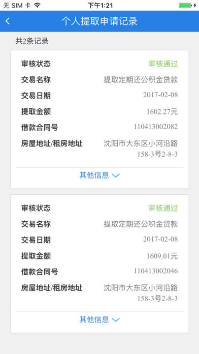 沈阳公积金手机管理中心2025新版_沈阳公积金手机管理中心免费2025新版