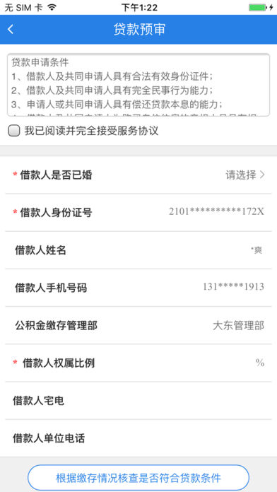 沈阳公积金手机管理中心2025新版_沈阳公积金手机管理中心免费2025新版