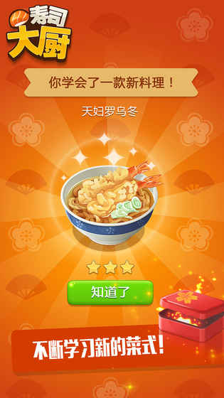 寿司大厨v2.9.1官方正版免费_寿司大厨v2.9.1下载手机版