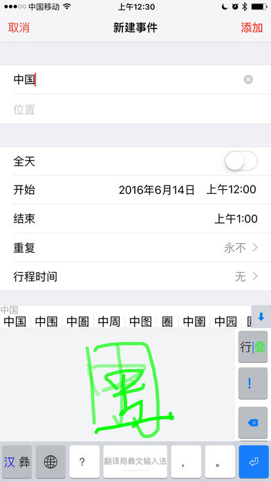 彝语输入法(翻译局彝文输入法)免费下载_彝语输入法(翻译局彝文输入法)官方手机端下载