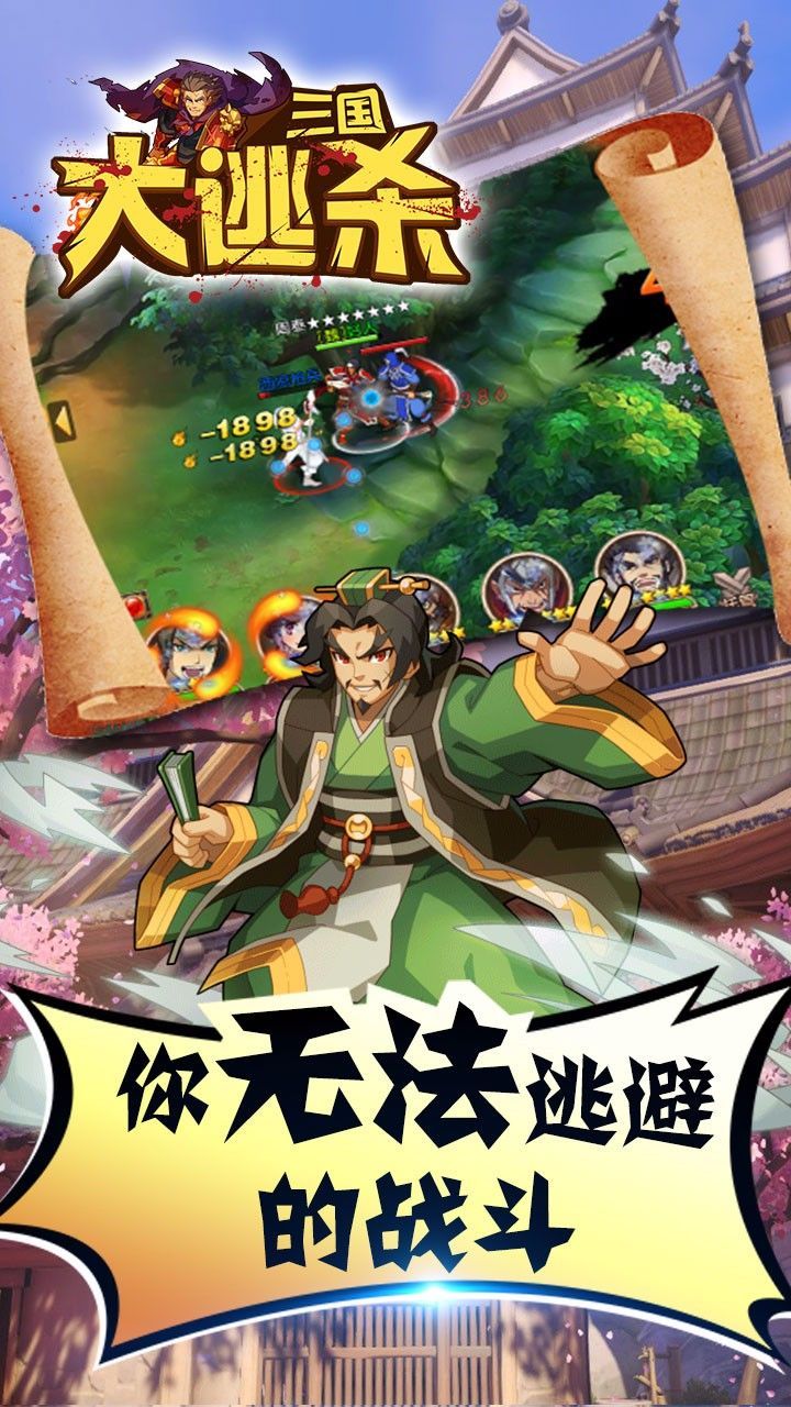 三国大逃杀手游BT版2025最新手游下载_三国大逃杀手游BT版中文版下载