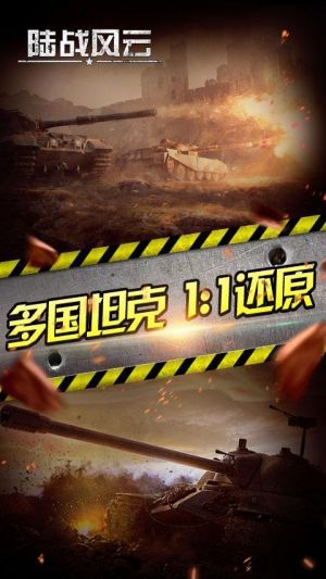 陆战风云手游果盘版官方正版免费_陆战风云手游果盘版下载最新版本2025