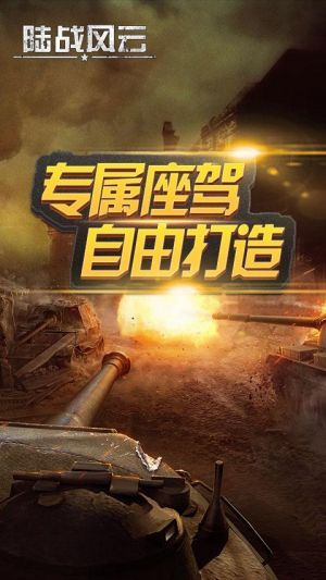 陆战风云手游果盘版官方正版免费_陆战风云手游果盘版下载最新版本2025