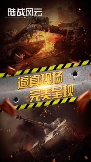 陆战风云手游果盘版官方正版免费_陆战风云手游果盘版下载最新版本2025
