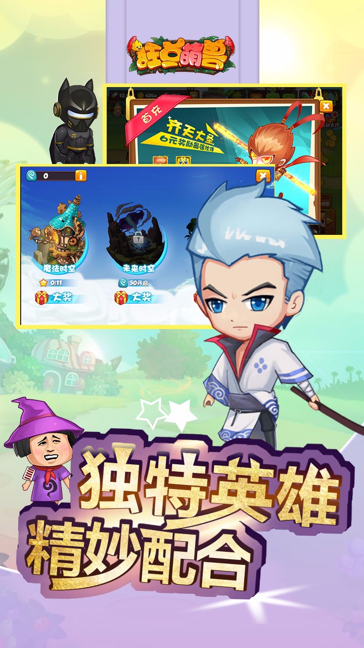 狂点萌兽手游手游APP下载_狂点萌兽手游APP下载安装