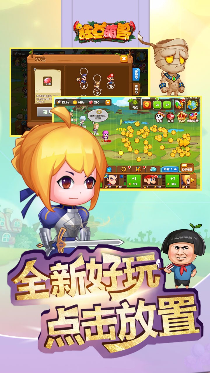 狂点萌兽手游手游APP下载_狂点萌兽手游APP下载安装