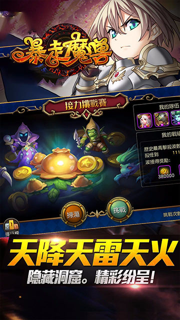 暴走魔兽手游2025新版_暴走魔兽手游下载手机版