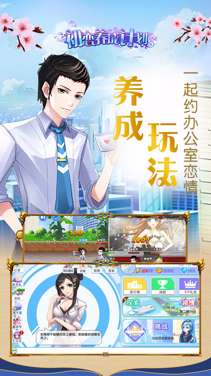 初恋养成计划手游果盘版app最新官方版_初恋养成计划手游果盘版APP下载
