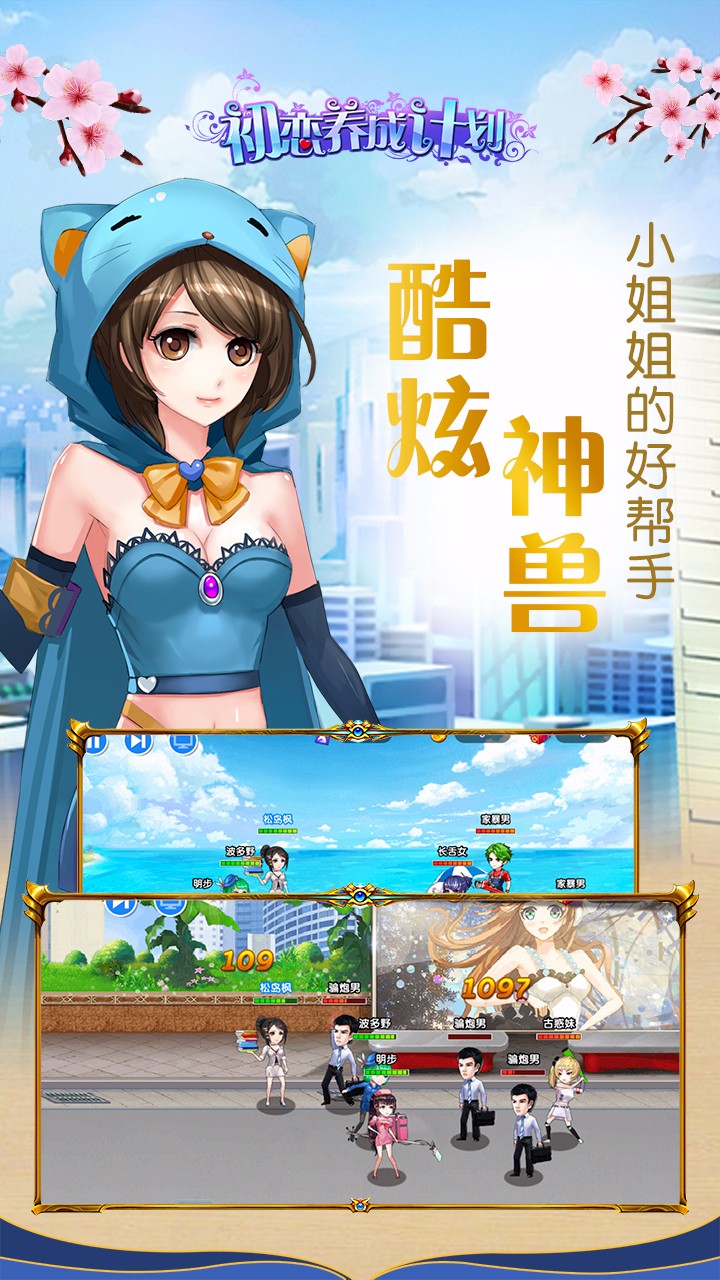 初恋养成计划手游果盘版app最新官方版_初恋养成计划手游果盘版APP下载