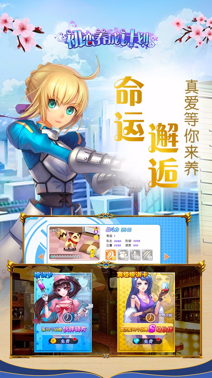 初恋养成计划手游果盘版app最新官方版_初恋养成计划手游果盘版APP下载