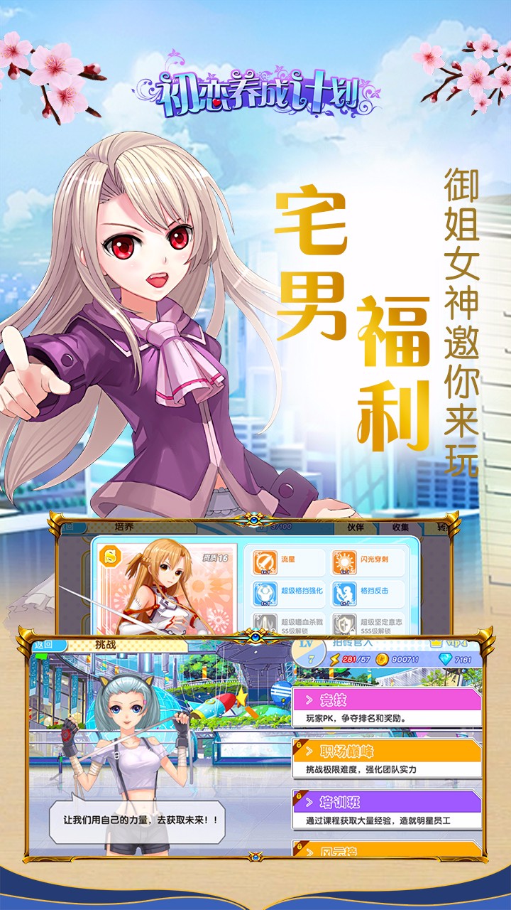 初恋养成计划手游果盘版app最新官方版_初恋养成计划手游果盘版APP下载