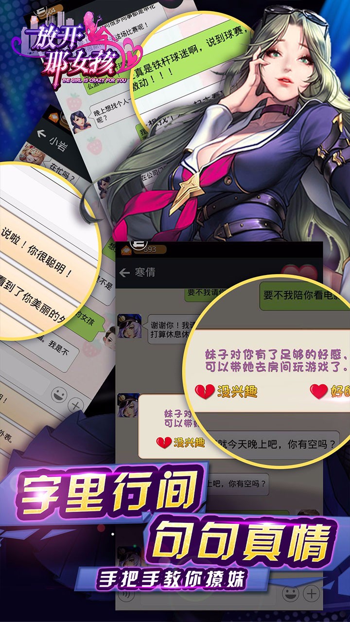 放开那女孩手游果盘版手游_放开那女孩手游果盘版下载最新版本2025
