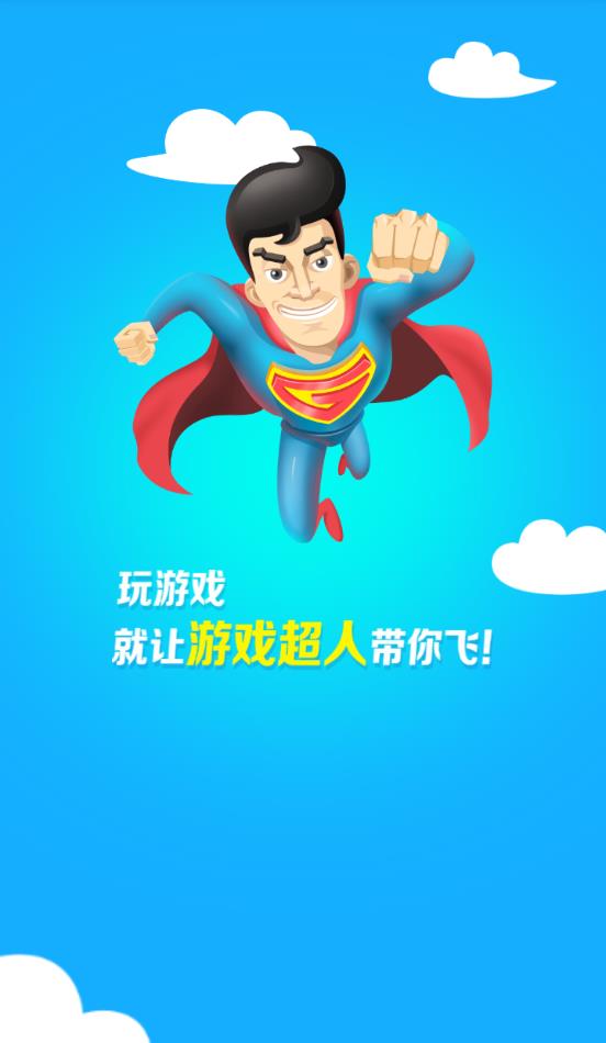 王者荣耀游戏超人软件安卓app最新官方版下载_王者荣耀游戏超人软件安卓软件下载