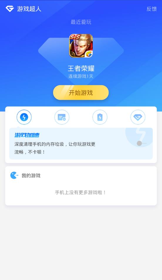 王者荣耀游戏超人软件安卓app最新官方版下载_王者荣耀游戏超人软件安卓软件下载