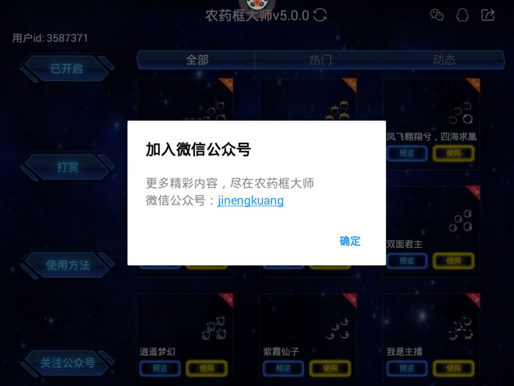 农药框大师破解手机端_农药框大师破解正版免费下载