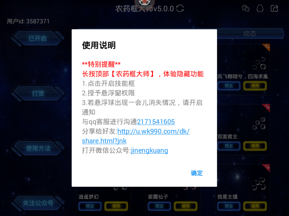 农药框大师破解手机端_农药框大师破解正版免费下载