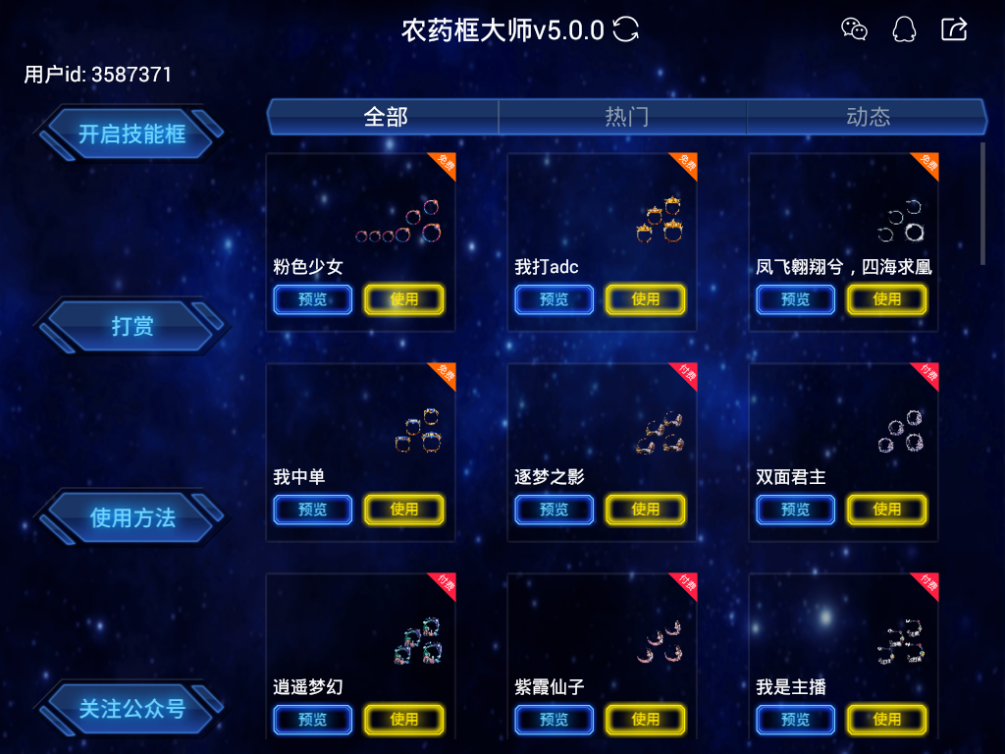 农药框大师v5.0.0免费版_农药框大师v5.0.0app最新官方版