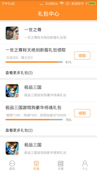 H5游戏盒官方下载_H5游戏盒免费版软件下载安装