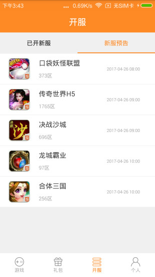 H5游戏盒官方下载_H5游戏盒免费版软件下载安装