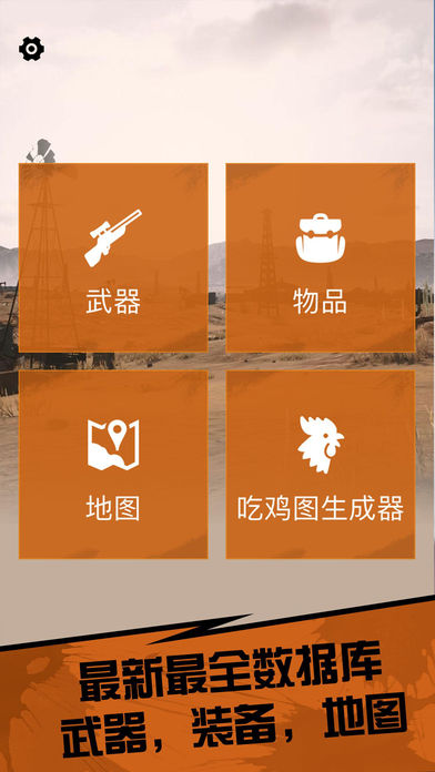荒野吃鸡图生成器官方版_荒野吃鸡图生成器下载最新版本2025
