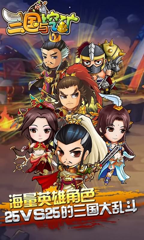 三国与挖矿手游app最新官方版下载_三国与挖矿手游安卓2025最新版本