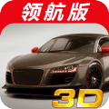 3D极品赛车手游中文版下载_3D极品赛车手游2025最新手机版下载