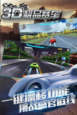 3D极品赛车手游中文版下载_3D极品赛车手游2025最新手机版下载