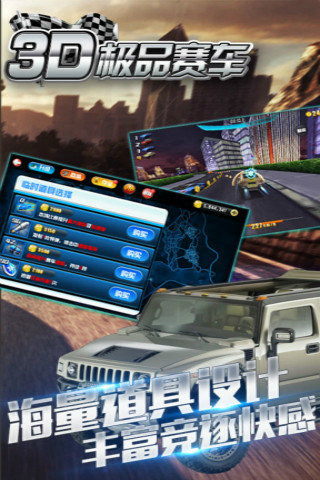 3D极品赛车手游中文版下载_3D极品赛车手游2025最新手机版下载
