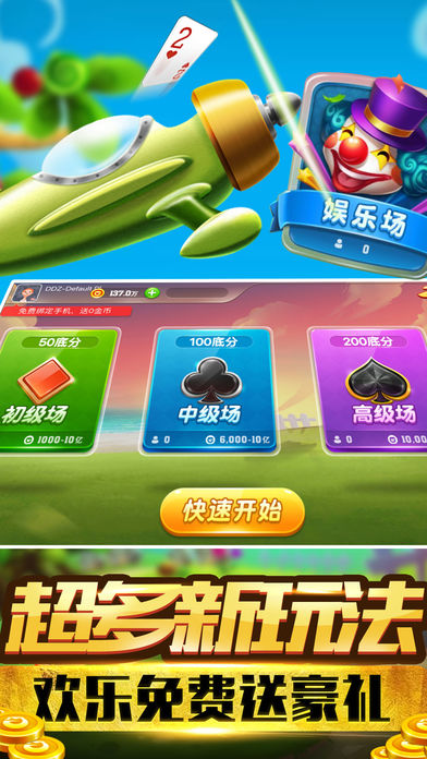 天天斗地主欢乐版APP下载_天天斗地主欢乐版下载官方版