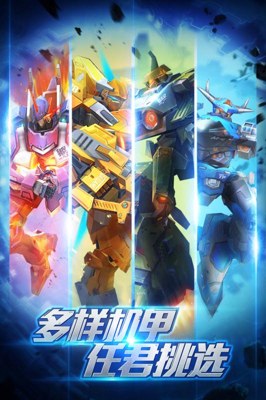 机甲军团手游App下载安装手机版_机甲军团手游下载最新版本2025