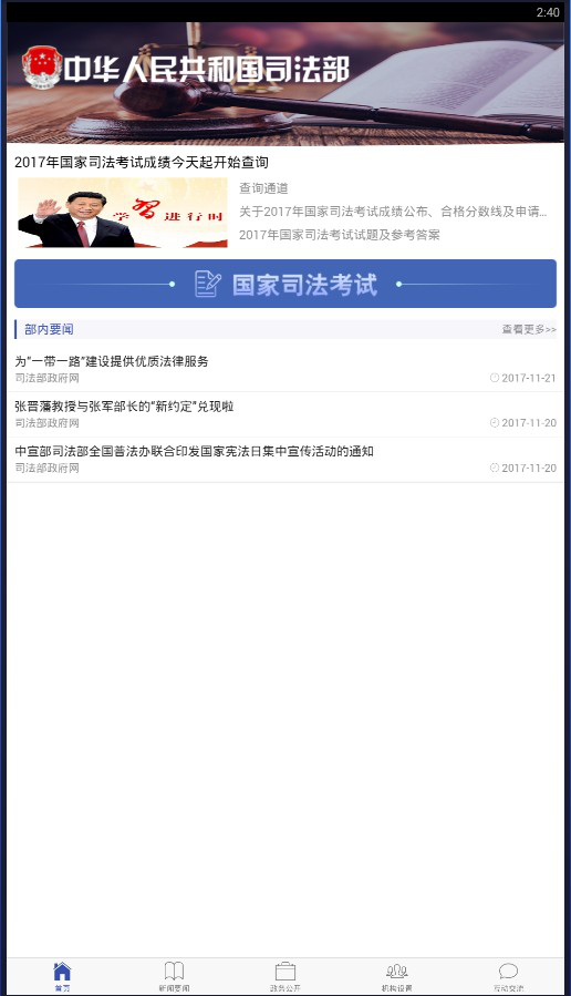 司法部2017司法考试查分下载免费2025新版_司法部2017司法考试查分中文版下载