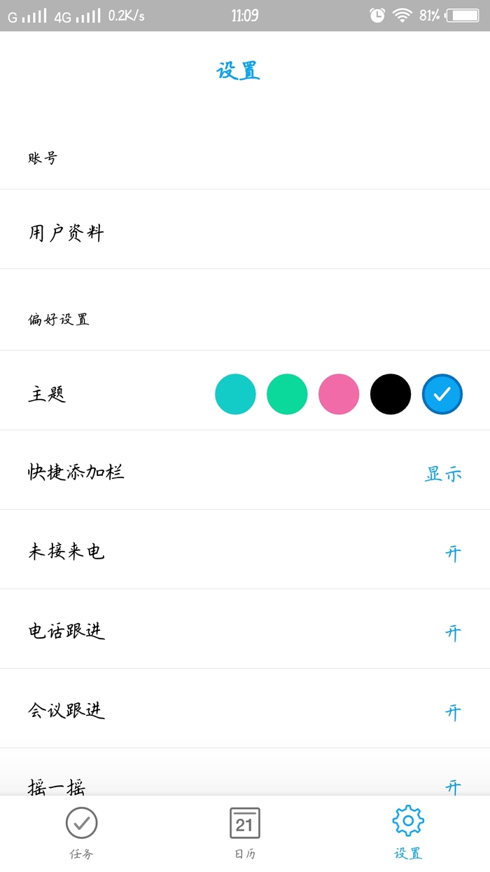 Any.do办事清单免费版_Any.do办事清单中文版下载