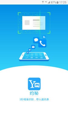约秘2025最新下载_约秘app官方正版