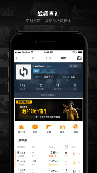 吃鸡小黑盒子战绩查询软件正版免费下载_吃鸡小黑盒子战绩查询软件正式版下载