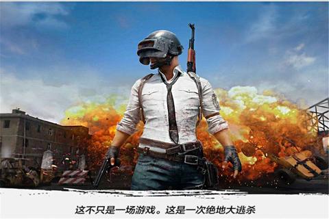 恐怖大逃杀吃鸡手游官方版_恐怖大逃杀吃鸡手游app官方正版