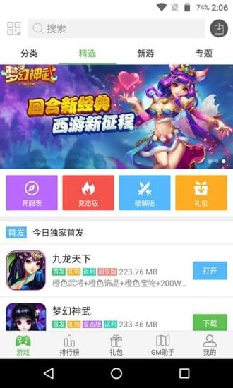 爪游控游戏盒子免费版软件_爪游控游戏盒子最新官网下载