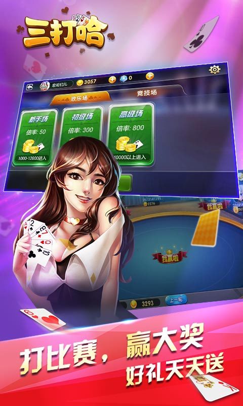 白金岛三打哈手游360版官方手游下载_白金岛三打哈手游360版安卓版下载