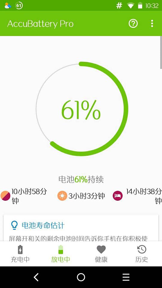 AccuBatterypro汉化版手机客户端_AccuBatterypro汉化版最新版本下载安装