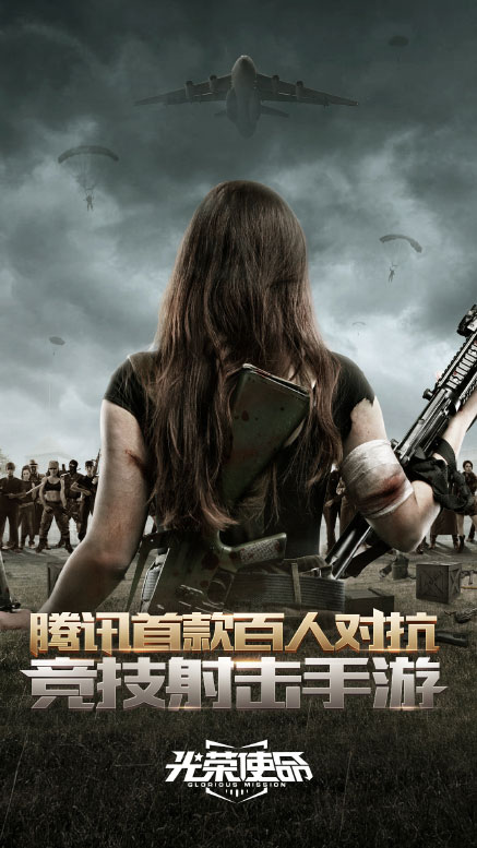 腾讯光荣使命手游抢码下载免费2025新版_腾讯光荣使命手游抢码免费版软件下载安装