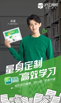 沪江网校2025新版_沪江网校下载免费2025新版