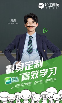 沪江网校2025新版_沪江网校下载免费2025新版