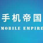 Mobile Empire资金无限