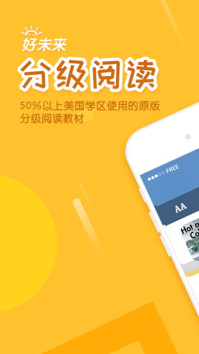 好未来分级阅读APP安装下载_好未来分级阅读手机端下载