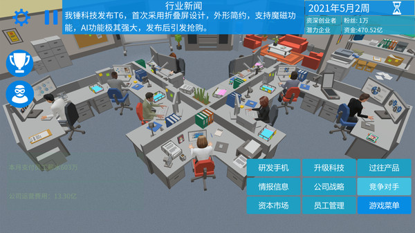 Mobile Empire资金无限破解新版手机端_Mobile Empire资金无限破解新版手机端