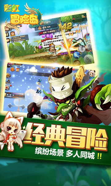 彩虹冒险岛手游中文版下载_彩虹冒险岛手游正式版下载
