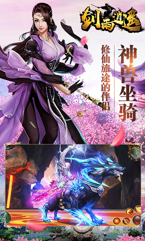剑雨逍遥手游360版正版手机版_剑雨逍遥手游360版安卓App下载
