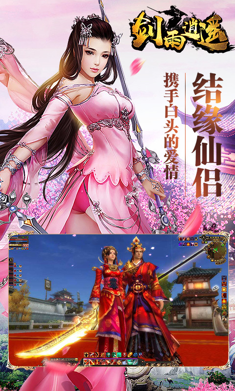剑雨逍遥手游360版正版手机版_剑雨逍遥手游360版安卓App下载