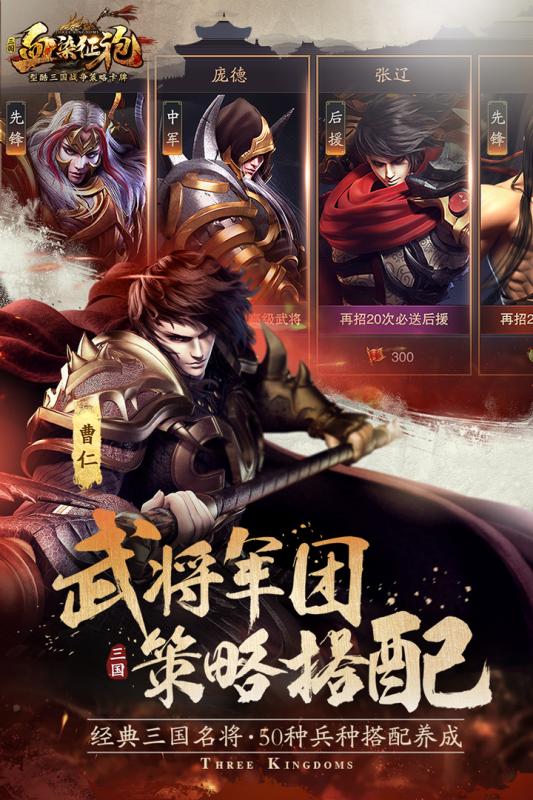 血染征袍手游九游版官方免费下载_血染征袍手游九游版APP下载
