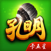 孔明卡五星手机客户端_孔明卡五星APP安装下载